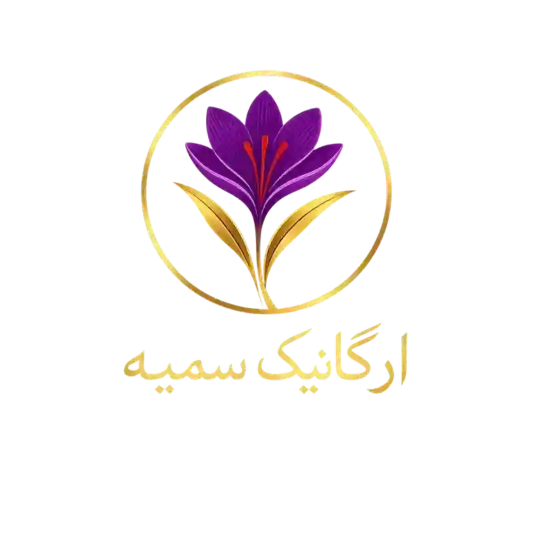ارگانیک سمیه
