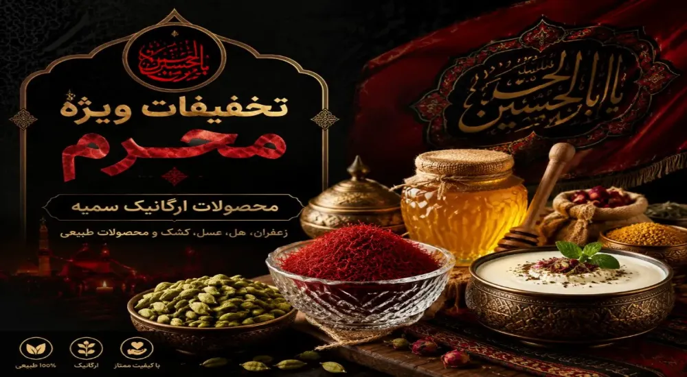 ارگانیک سمیه